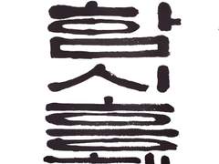 전지적 함주은 시점 1