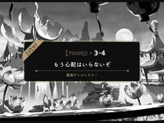 3-4 :: 이제 걱정할 것 없어