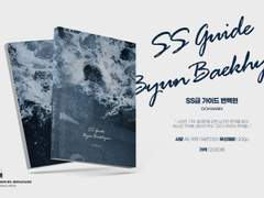 SS급 가이드 변백현 소장본 마감