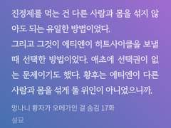 [망오숨] 리샤르와 에티엔은 동정인가?