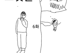 몬스터 그것들 6화