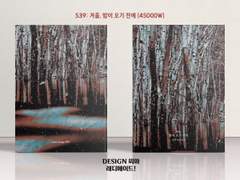 539 겨울, 밤이 오기 전에