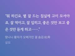 리샤르의 바람이 가장 잘 드러난 대사?