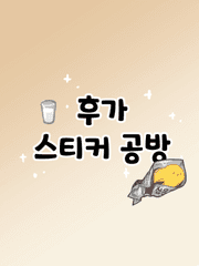 브러쉬및 스티커