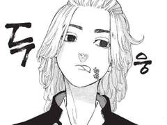 [도쿄 리벤저스/마이키 드림] 저 미천한 오타쿠니까 말 걸지 말아주세요, 마이키 상~!