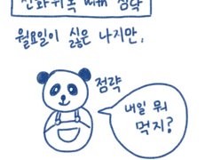 #전화위복 with 점략