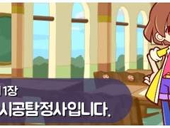 뿌요퀘의 세계 제 1장