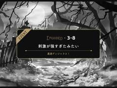 3-8 :: 자극이 강했던 것 같아