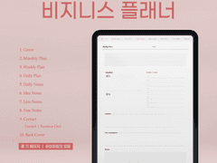 굿노트 비지니스 플래너 업무용 다이어리