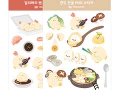 [굿노트] 병아리 만두 삠 PNG 스티커 - 딜리버리 삠삠