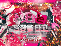 [CoC] 산타는 담장을 타고