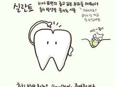 소아치과툰 2화