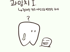 소아치과툰 7화