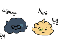 (앙스타) 복실복실