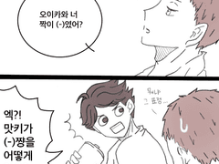 [하이큐 드림] 옆자리 오이카와군 15