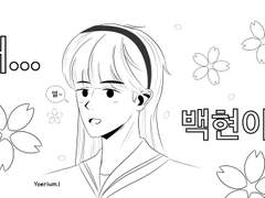 [COMIC] 찬백 #1