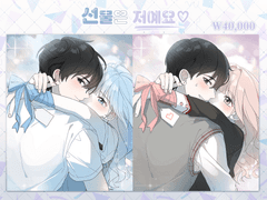 선물은 저예요♥