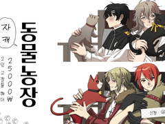 자캐 동물농장 (고정틀 커미션)