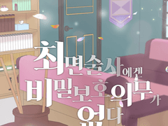 [최면술사에겐 비밀보호 의무가 없다] 완결 후기