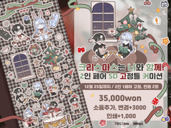 [마감]크리스마스는 너와 함께!