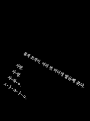 사랑은 온유하며 투기하는 자가 되지 아니하며