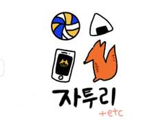 스나오사 외/자투리 8