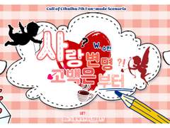 사랑 고백은 변명부터