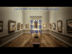 [COC]부숴진 천사를 위해서