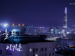 [청려문대] 오늘도 이기는