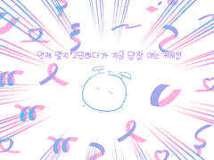 동글말랑 SD커미션