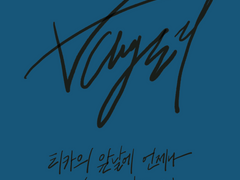 청려 생일 기념 포카 뒷면 도안 무료 배포 (종료)