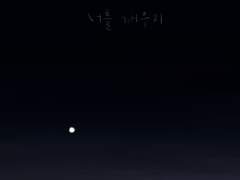 석양아래 너와 나