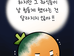 🍊09_오해와 간극