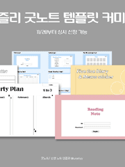 유즐리 굿노트 템플릿 커미션