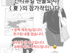 [컨티뉴얼]연구원님, 진짜 머리카락이 문제인가요?