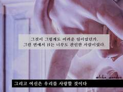 [작업물] 그리고 여신은 우리를 사랑할 것이다