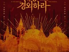 태양을 경외하라 1