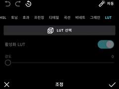 폰으로 LUT 만드는 방법