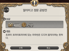 Lv. 70 알라미고 정문 공방전