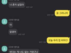 시라부 너 진짜 귀엽고 싸가지없다 - 1