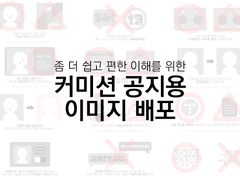 커미션 공지용 이미지 배포(211127)