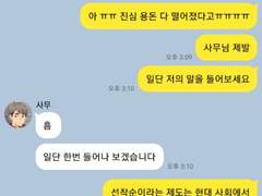 우당탕탕 이나리자키 카톡 A