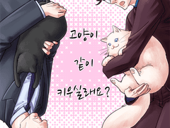 [00Q] 고양이 같이 키우실래요?