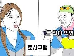 놀면뭐하니 미주 토사구팽