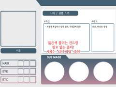 자캐 외관 정리표 배포