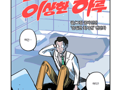 [인잡] 안드레이의 이상한 하루