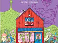 복희의 레시피 : 어느 다중인격자의 십구금 요리