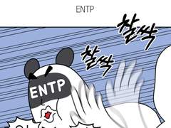 13화 mbti별 ~ 하는 척