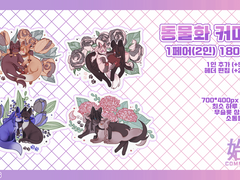 [ SD 동물화 커미션 ]