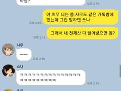 우당탕탕 이나리자키 카톡 C